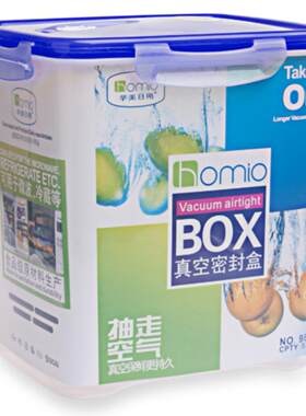 华美日用大容量方型抽真空密封保鲜盒防虫防潮肯德基用储物盒包邮
