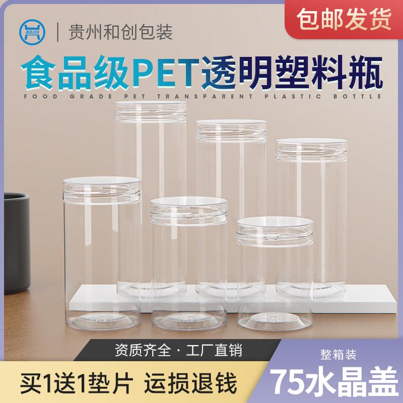 【大箱装】75水晶空罐子塑料食品罐加厚款食品级果汁牛肉乾饼乾盒