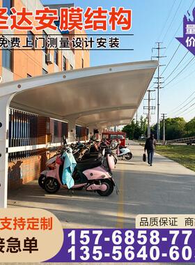 膜结构停车棚汽车雨篷钢结构电动车棚非机动车棚公交站客车遮阳蓬