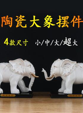 陶瓷大象摆件一对轻奢客厅装饰特大号白瓷器吸水吸财小象招财镇宅