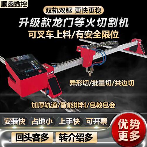 小龙门数控等离子火焰两用切割机便携式华远轻型全自动钢板下料机
