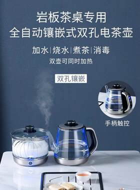 全太太烧水壶嵌入式全自动上水煮水泡茶壶岩板茶台桌单双孔电茶炉