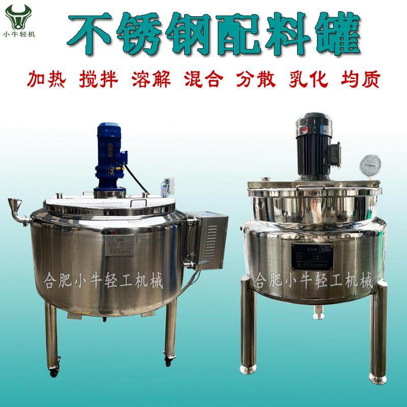 固液混合搅拌配液加热溶解反应配制分散乳化均质不锈钢配料罐,工业油品/胶粘/化学/实验室用品,反应设备,淘宝优惠券,粉丝福利购,淘宝优惠卷