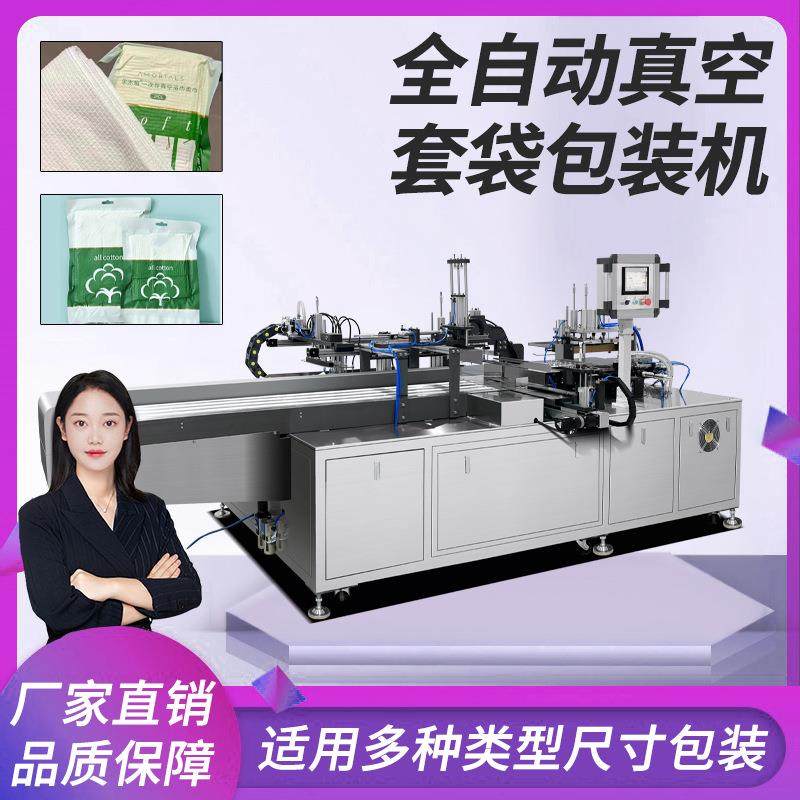 毛巾真空套袋机日用品装袋机棉柔巾给袋式包装机食品真空包装机,五金/工具,充填机,淘宝优惠券,粉丝福利购,淘宝优惠卷