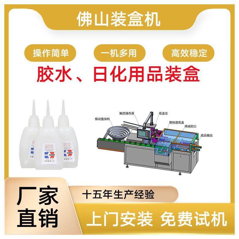 胶水自动装盒机 502胶水装盒机 胶带装盒机 五金日用品装盒机,办公设备/耗材/相关服务,包装机,淘宝优惠券,粉丝福利购,淘宝优惠卷