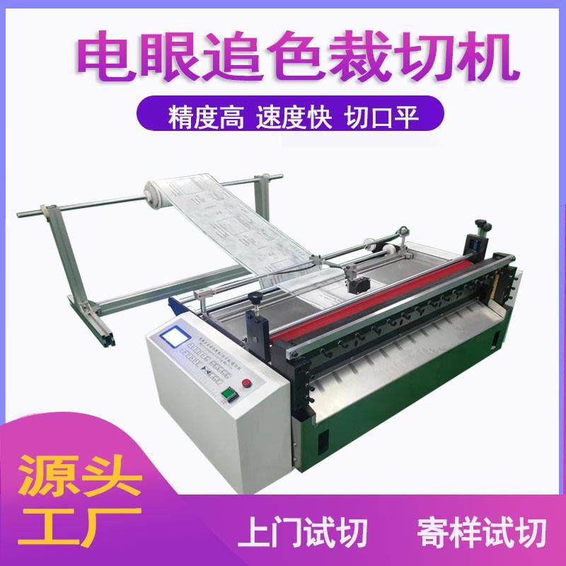 电眼识别定位追色裁切机切断机定点切机海报画册相纸裁切机,机械设备,电子产品制造设备,淘宝优惠券,粉丝福利购,淘宝优惠卷