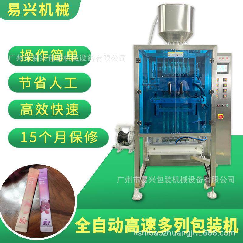 广州易兴全自动液体多列包装机睡眠面膜酱料酵素口服液饮品,办公设备/耗材/相关服务,包装机,淘宝优惠券,粉丝福利购,淘宝优惠卷