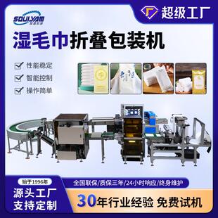 浙江硕源湿毛巾折叠包装机视觉次品数量检测一次性湿巾浴巾生产线