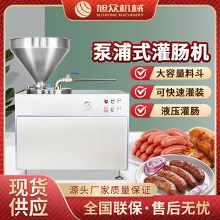 旭众全自动商用液压灌肠机小型火腿肠香肠腊肠红肠智能生产一体机