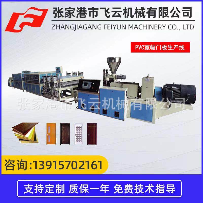 PVC宽幅门板生产线 木塑发泡门板挤出设备,五金/工具,挤出机,淘宝优惠券,粉丝福利购,淘宝优惠卷