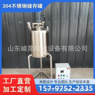 304不锈钢调配罐 食品级搅拌容器 100L双层加热搅拌罐