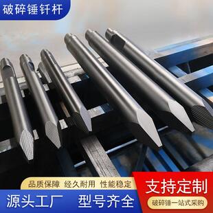 工程挖机200液压破碎锤钎杆挖机凿岩炮锤钎杆采矿耐磨破碎锤钎杆