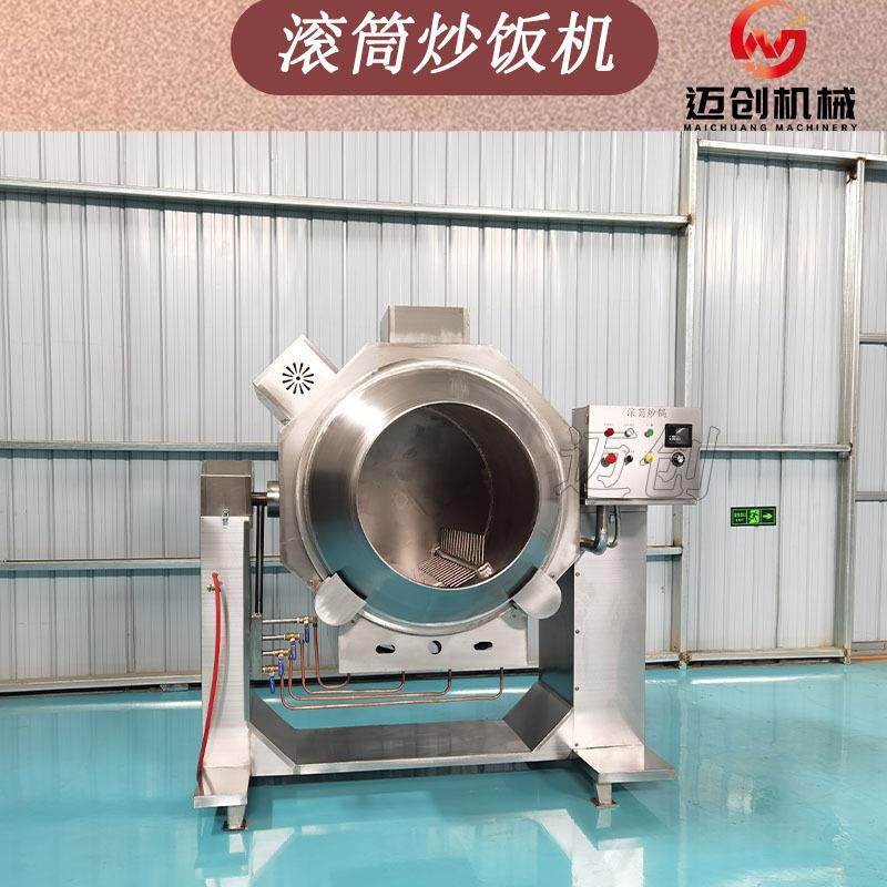 全自动肉松炒制机 电磁加热滚筒炒饭机旋转炒菜机蛋炒饭炒饭机,清洗/食品/商业设备,烘焙设备,淘宝优惠券,粉丝福利购,淘宝优惠卷