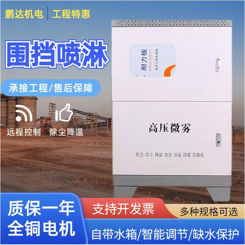围挡喷淋系统建筑工地除尘降尘围挡喷淋机车间煤矿压微雾造雾机