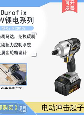 台湾车王Durofix德克斯工业级电动工具：冲击起子机RI20137