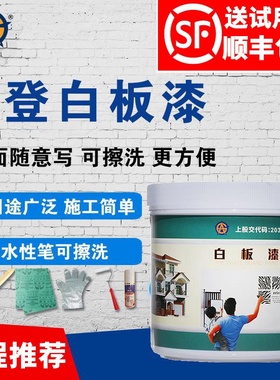 高登水性磁性白板漆乳胶漆涂鸦墙漆儿童白色画板漆墙面擦洗油漆