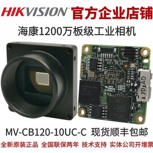 10UC C海康相機新海康USB3.0板級相機海康工業相機 現貨 CB120