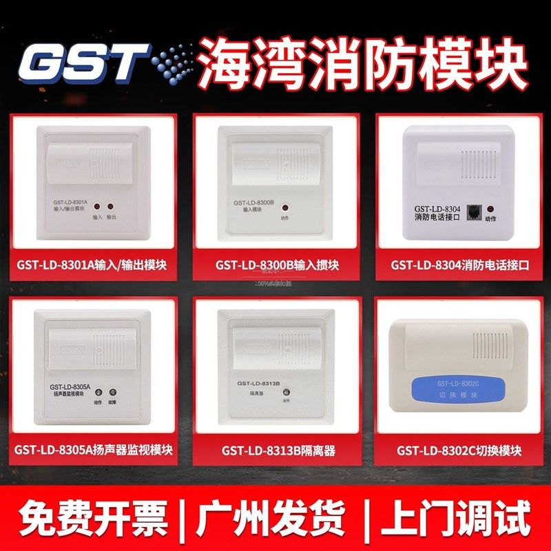 海湾输入输出模块电话接口5监视模块2切换模块