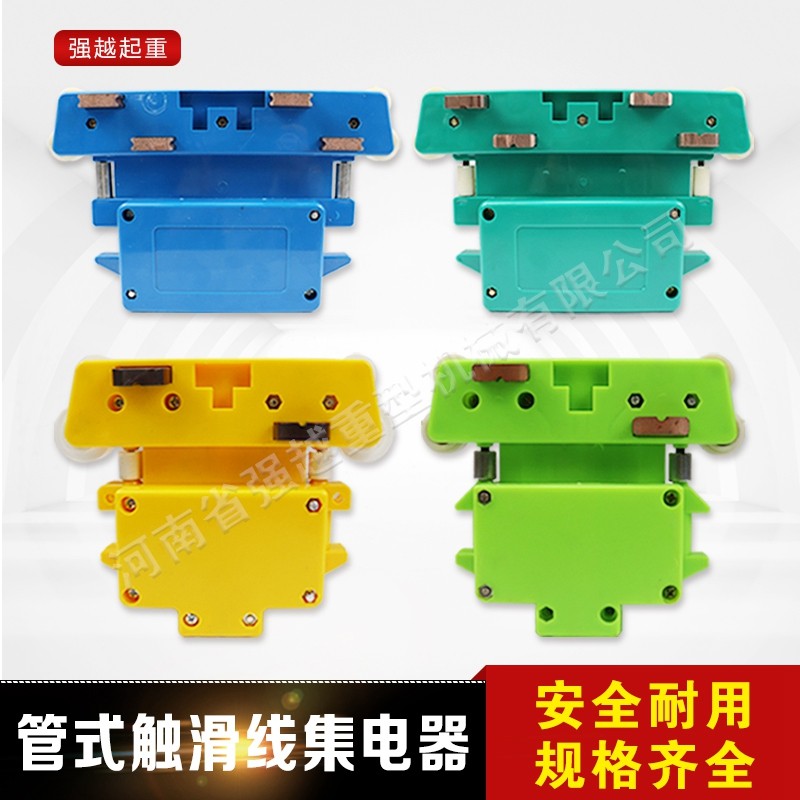 重管式滑线集电器行车电器三级四级导电复合滑触线继电器大级