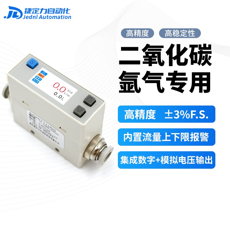 气体流量计AFM0725测二氧化碳氩气数显量程广微小气体质量流量计