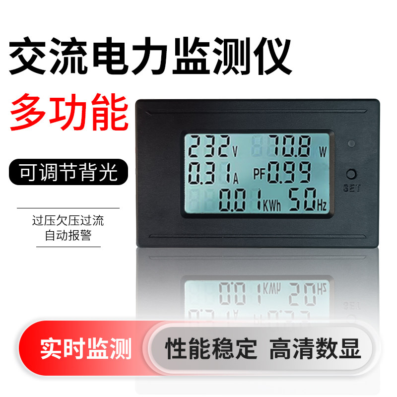 家用功率能耗电表交流电力检测仪表多功能数显电流电压频率计电量