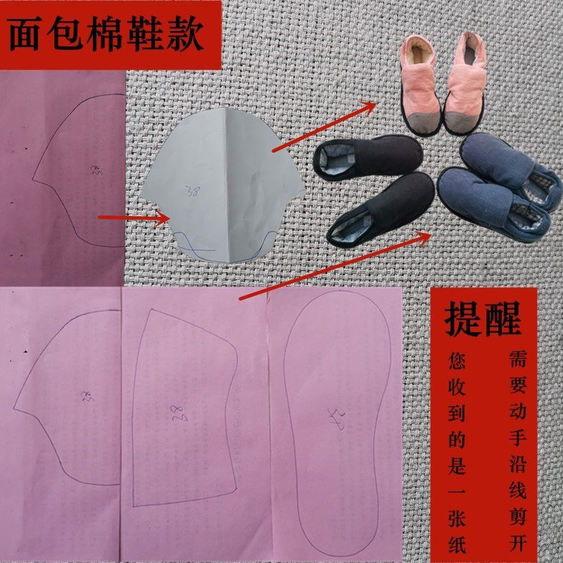 鞋纸样diy手工棉鞋图纸样板  面包鞋棉鞋样板 老款式棉鞋样子冬季