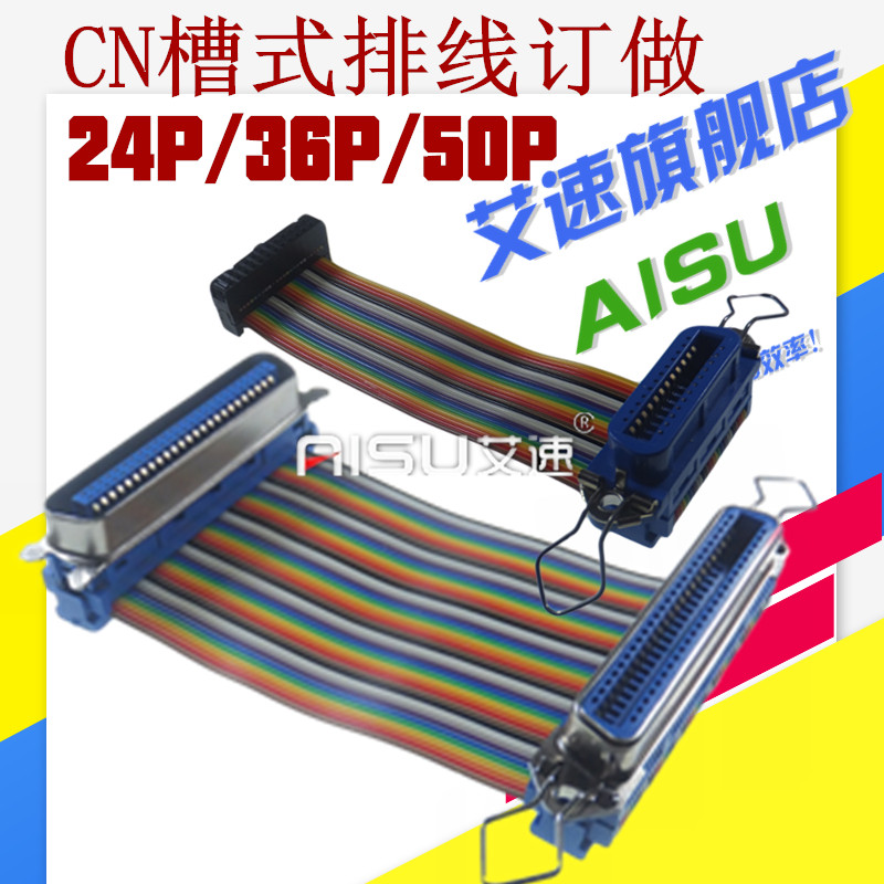 57系列槽式采集卡端子台用排线CN36P/CN50P公母头打印机线
