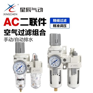 3010 星辰气动调压阀调节阀过滤器AC2010 4010油水分离器二联件