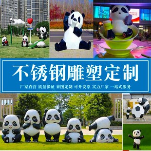 不锈钢熊猫雕塑定制切面网红熊商场景区镂空发光金属玻璃钢摆件