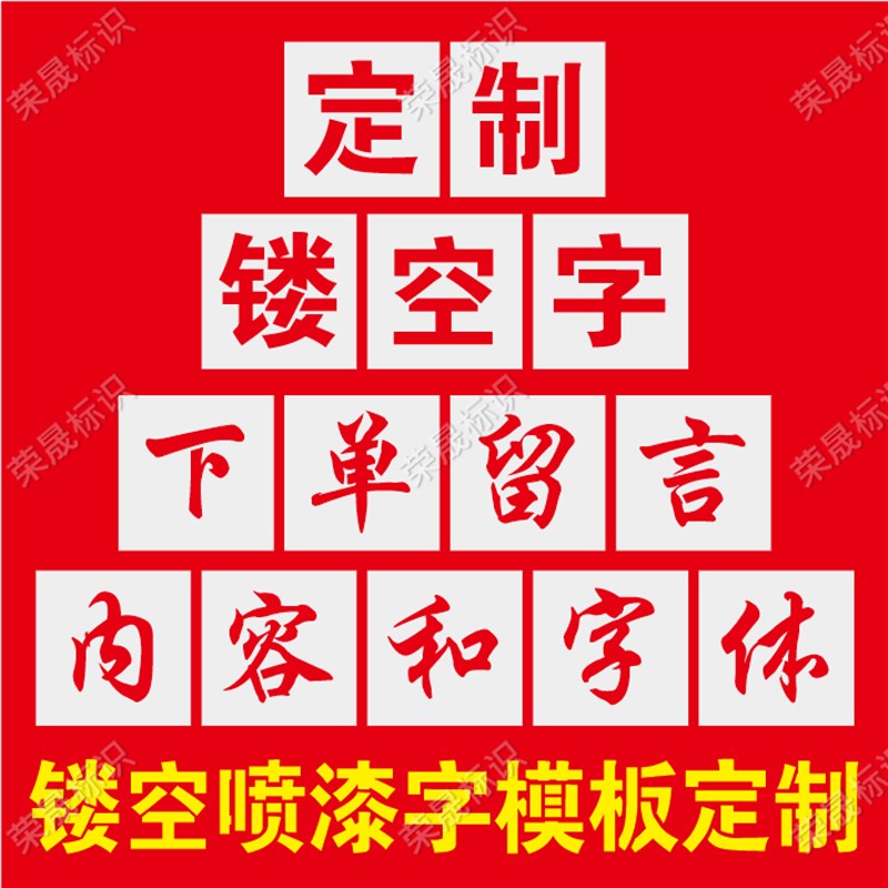 喷字模板镂空字喷漆字刻字定制空心字油漆不锈漏板墙地面模版制作