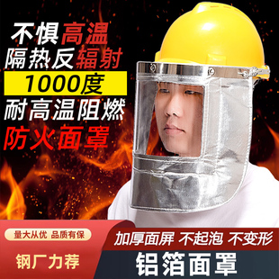 防护面具 炉前工耐高温防火隔热面罩炼钢厂电焊1000度铝箔安全帽式