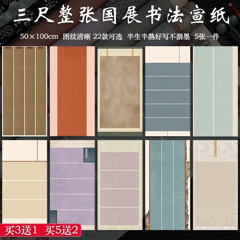 三尺整张国展创作宣纸半生熟微喷蜡染条屏方块毛笔书法投稿作品纸