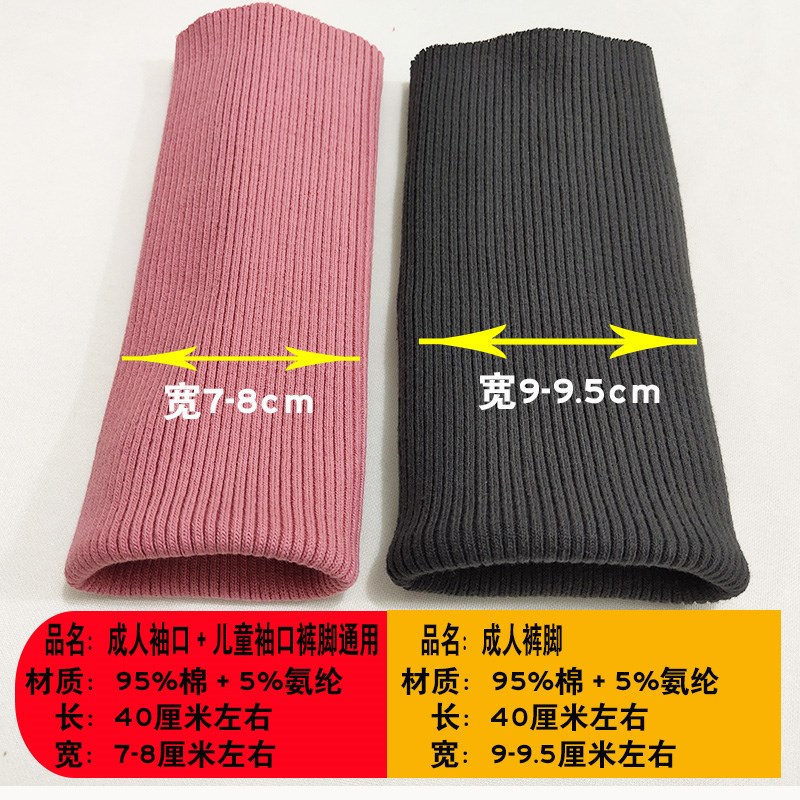 棉罗纹袖口松紧边辅料羽绒服卫衣针织螺纹袖口裤脚收口接长布料