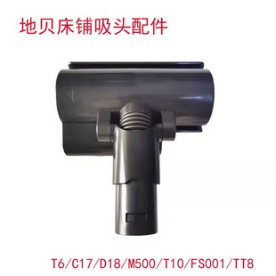 適用Dibea地貝無(wú)線吸塵器配件D18 D008ProT6C17電動(dòng)床褥除螨刷