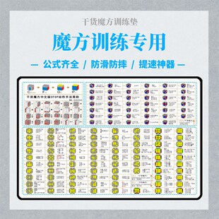 干货魔方中文版CFOP训练桌垫儿童魔方还原提速练习垫魔方速拧垫子