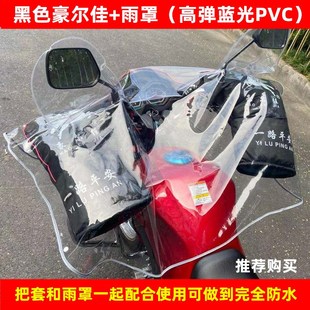 加厚三轮车手套雨罩防水挡风保暖 男跨骑125大摩托车把套冬季