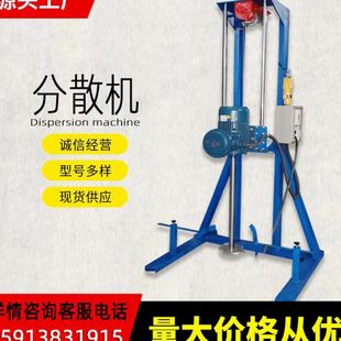 5.5KW变频调速分散机 电动升降速分散机 乳胶漆搅拌机