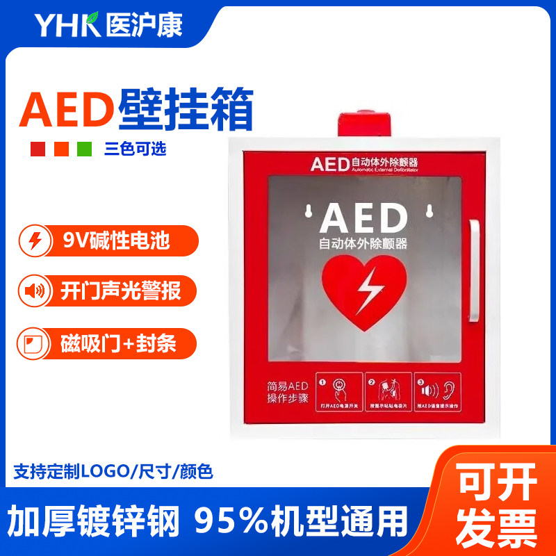 aed壁挂式报警箱通用型镀锌钢