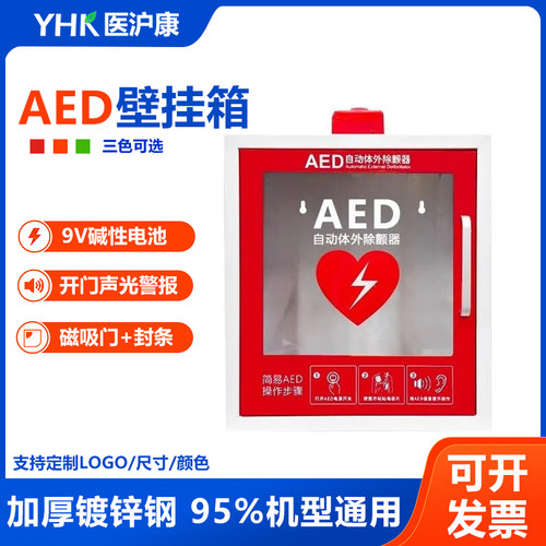 aed壁挂式报警箱通用型镀锌钢