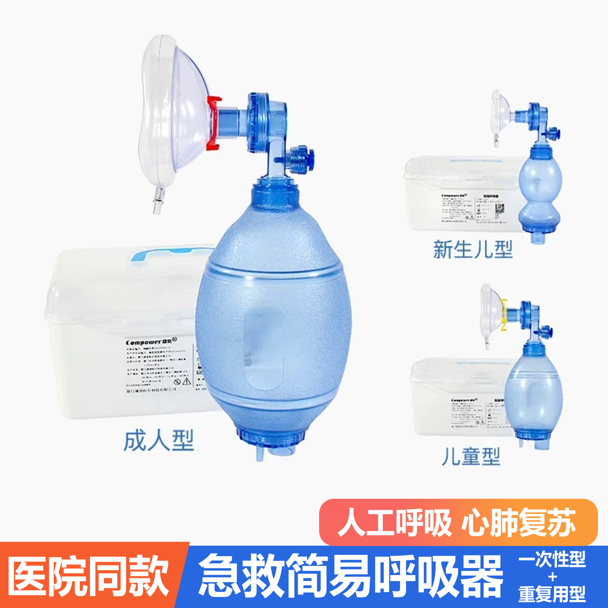门诊急救心肺复苏简易呼吸器