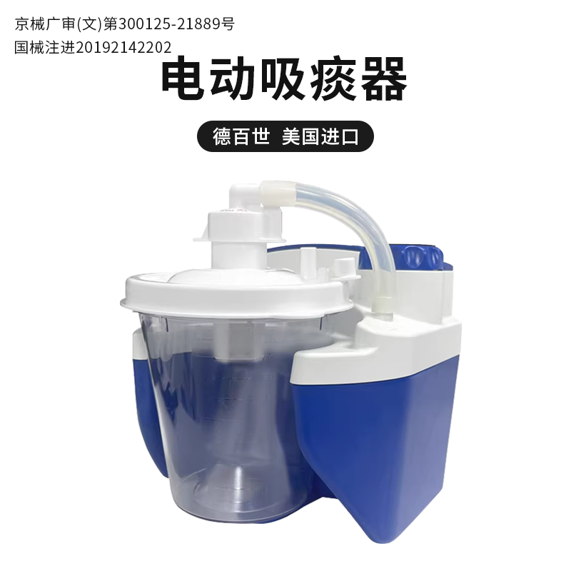 美国德百世电动吸痰器家用医用便携式负压吸引器带电池使用1小时