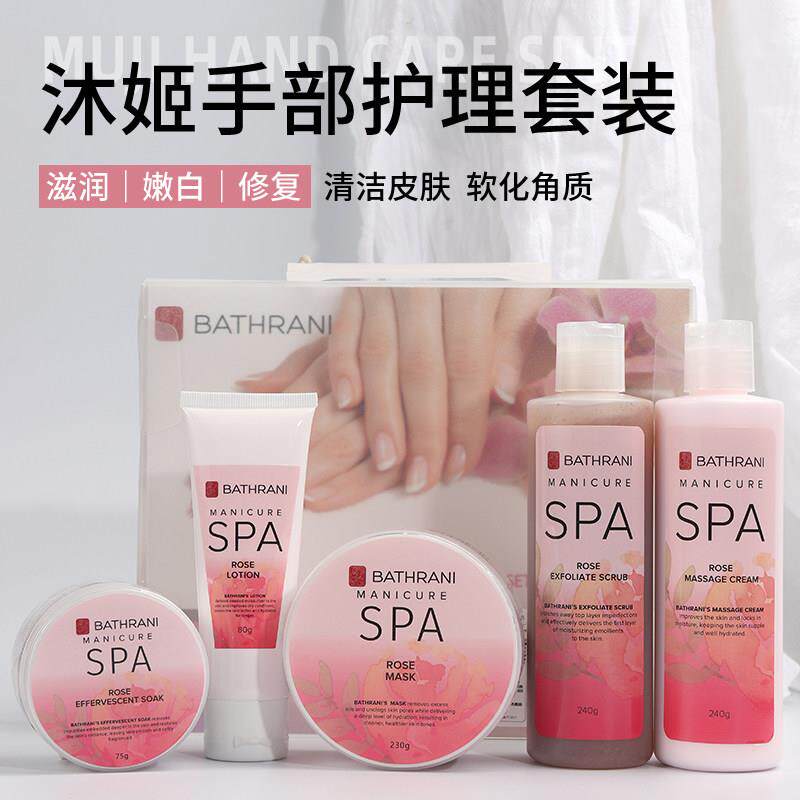 沐姬美甲手部护理套装去死皮磨砂膏护手保湿按摩膏SPA玫瑰泡腾片