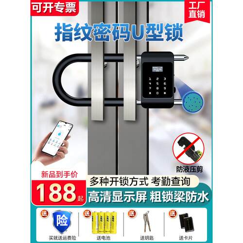邦晨密码u型锁玻璃门锁框锁商店门插孔锁办公室智能锁指纹u型锁