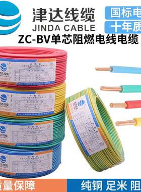 津达线缆BV1.5/2.5/4/6平方国标电线单芯纯铜家装电线100米