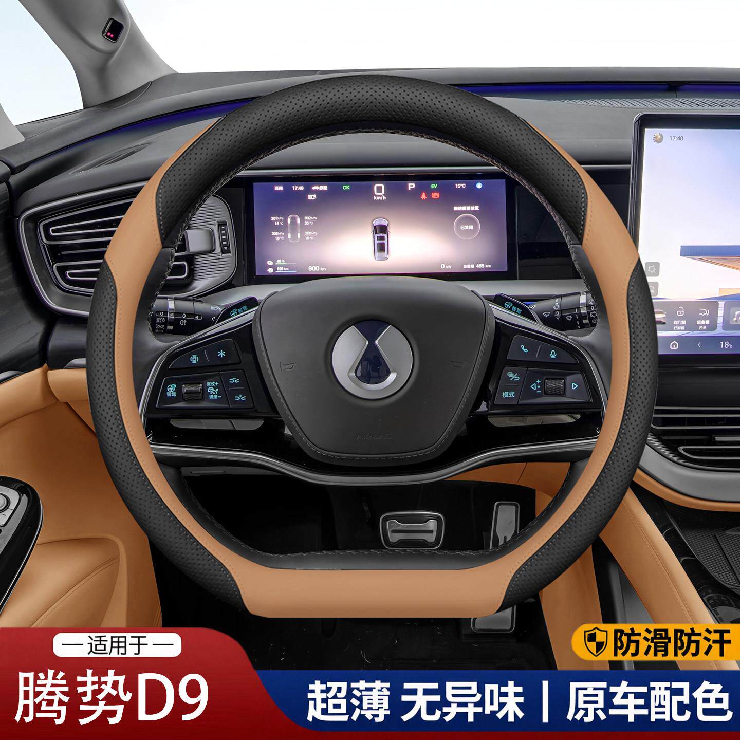 腾势D9专用汽车方向盘套防滑吸汗超薄方向盘D型把套透气