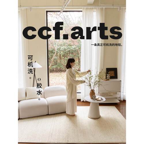 [国家补充优惠15%]Ccfarts银灰色石灰华客厅机洗地毯双层可拆卸可