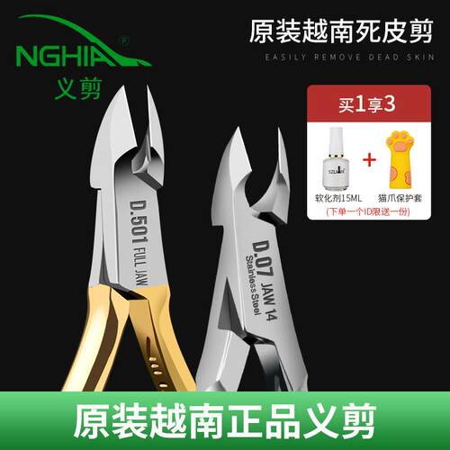 NGHIA越南义剪 美甲死皮剪专业去死皮工具死皮钳指缘修手剪刀专用