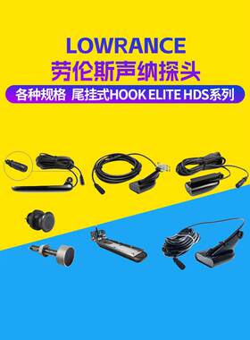 Lowrance劳伦斯声呐探头传感器HOOK7x9XTSFHDS换能器尾挂穿舱探头