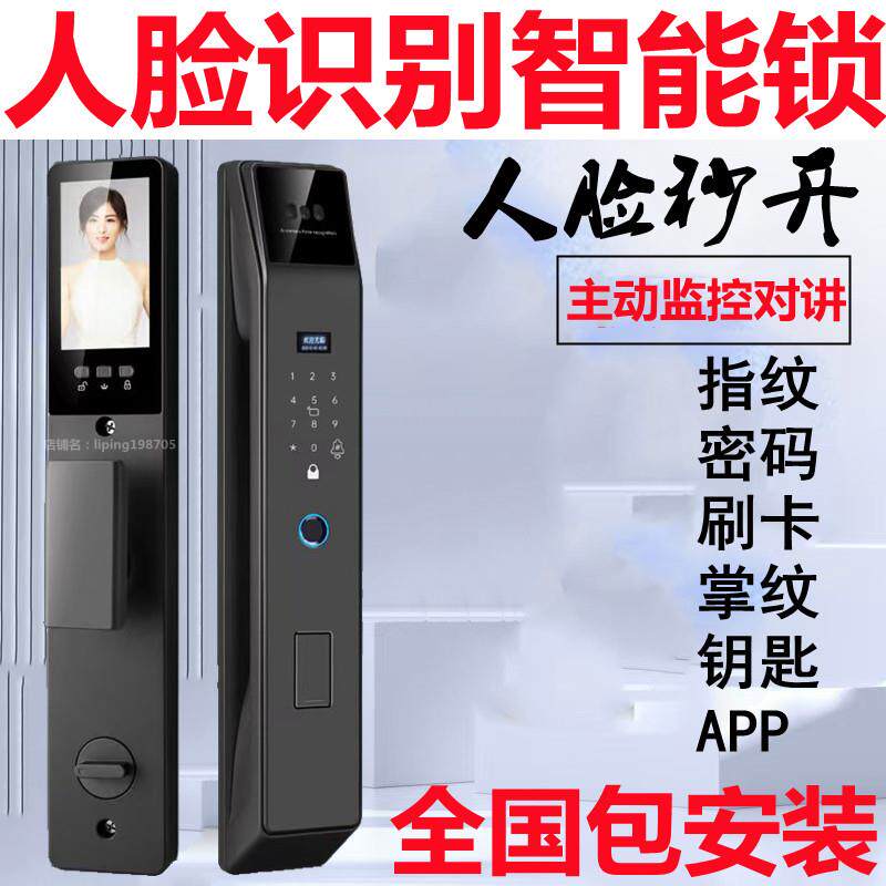 福熙防盗门配套智能锁 FUXI人脸识别指纹锁密码锁全自动电子锁