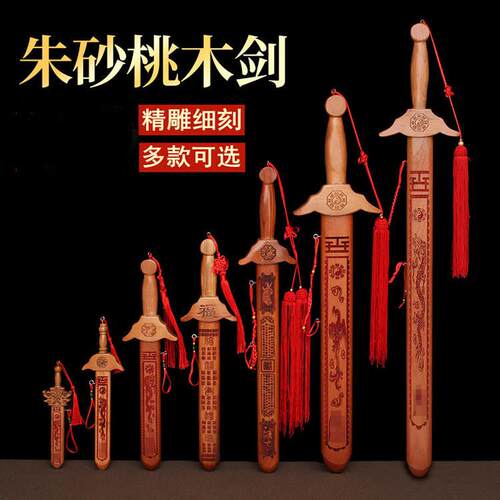 纯桃木剑开道士过驱辟的家光邪中式高端手工桃木朱砂宝剑挂件七星
